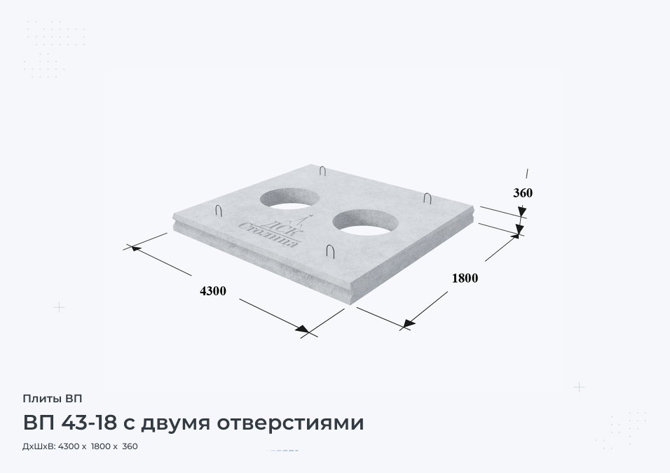 ВП 43-18 с двумя отверстиями