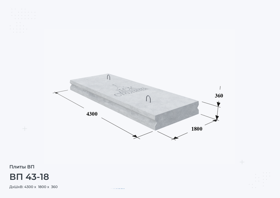 ВП 43-18