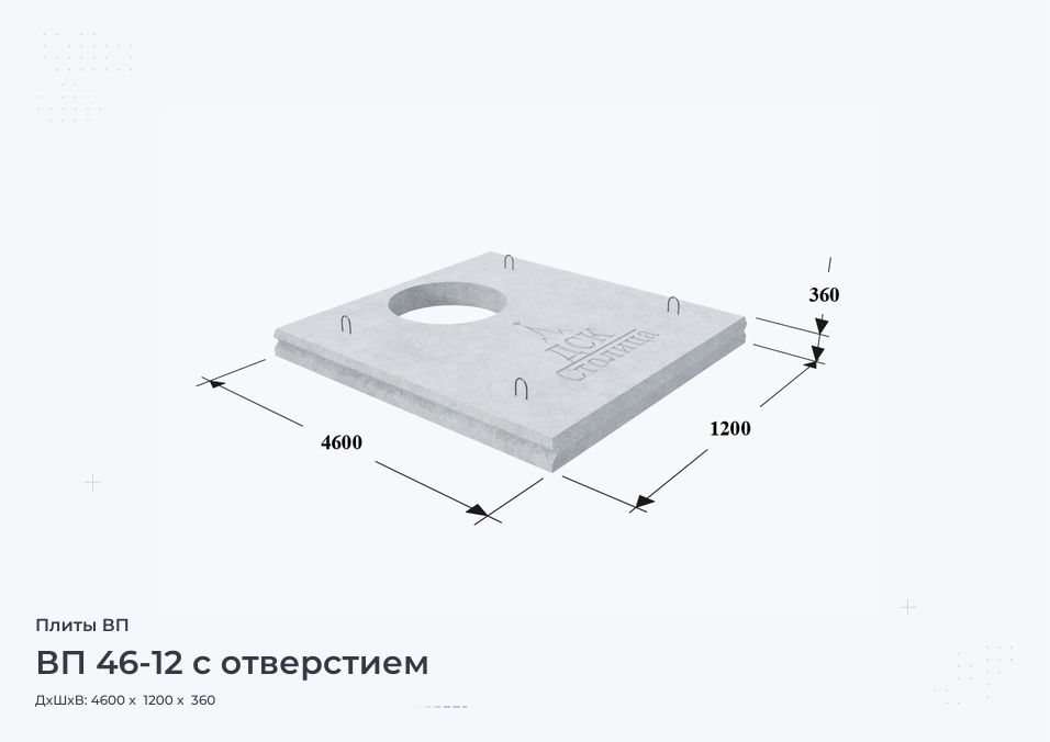 ВП 46-12 с отверстием