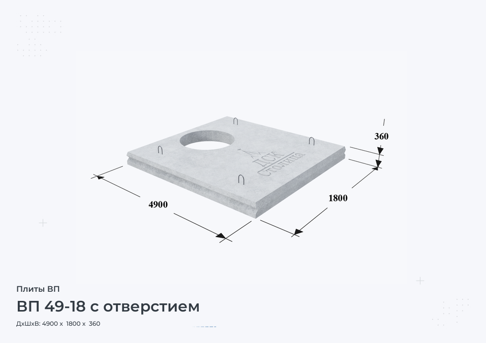 ВП 49-18 с отверстием