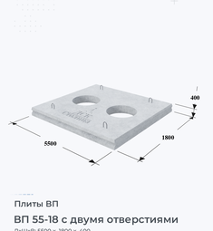 ВП 55-18 с двумя отверстиями