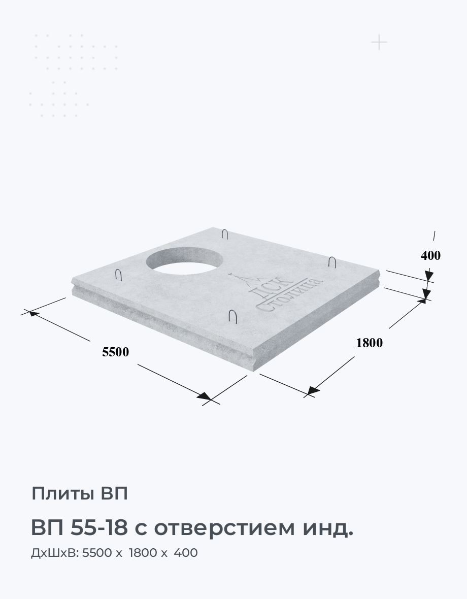 ВП 55-18 с отверстием инд.