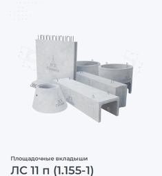 ЛС 11 п (1.155-1)