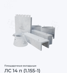 ЛС 14 п (1.155-1)