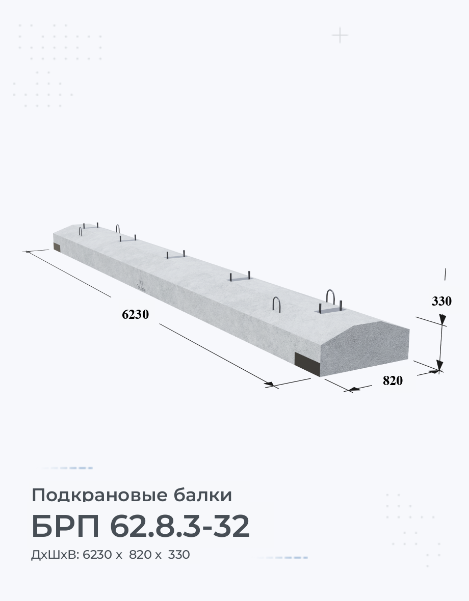 БРП 62.8.3-32