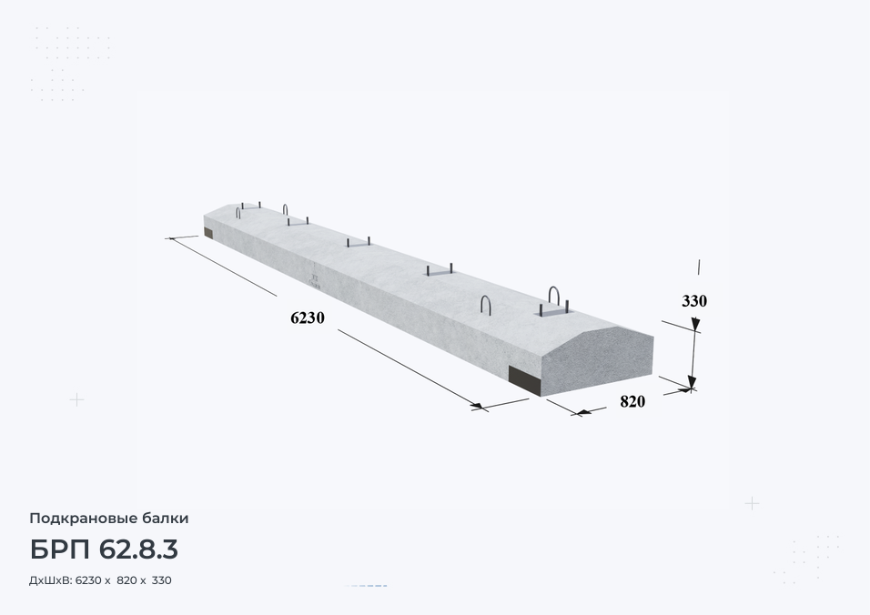 БРП 62.8.3