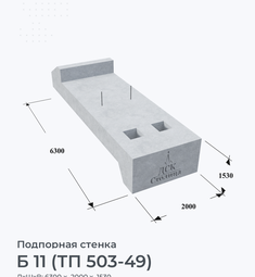 Б 11 (ТП 503-49)