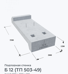 Б 12 (ТП 503-49)