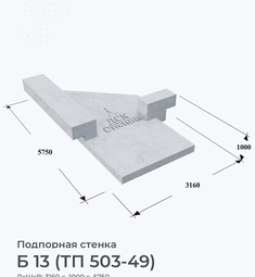 Б 13 (ТП 503-49)