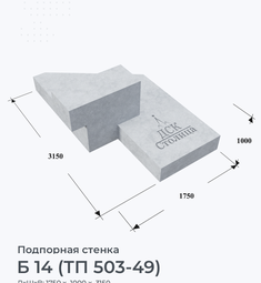 Б 14 (ТП 503-49)