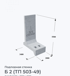 Б 2 (ТП 503-49)