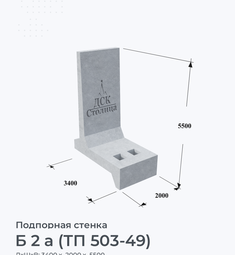 Б 2 а (ТП 503-49)