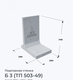 Б 3 (ТП 503-49)
