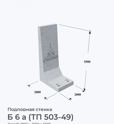 Б 6 а (ТП 503-49)