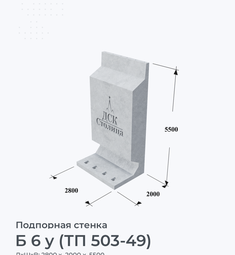 Б 6 у (ТП 503-49)
