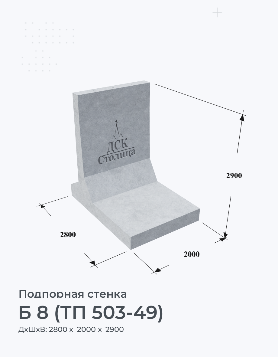 Б 8 (ТП 503-49)
