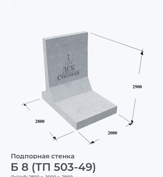 Б 8 (ТП 503-49)