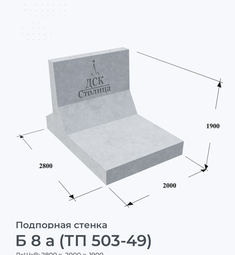 Б 8 а (ТП 503-49)