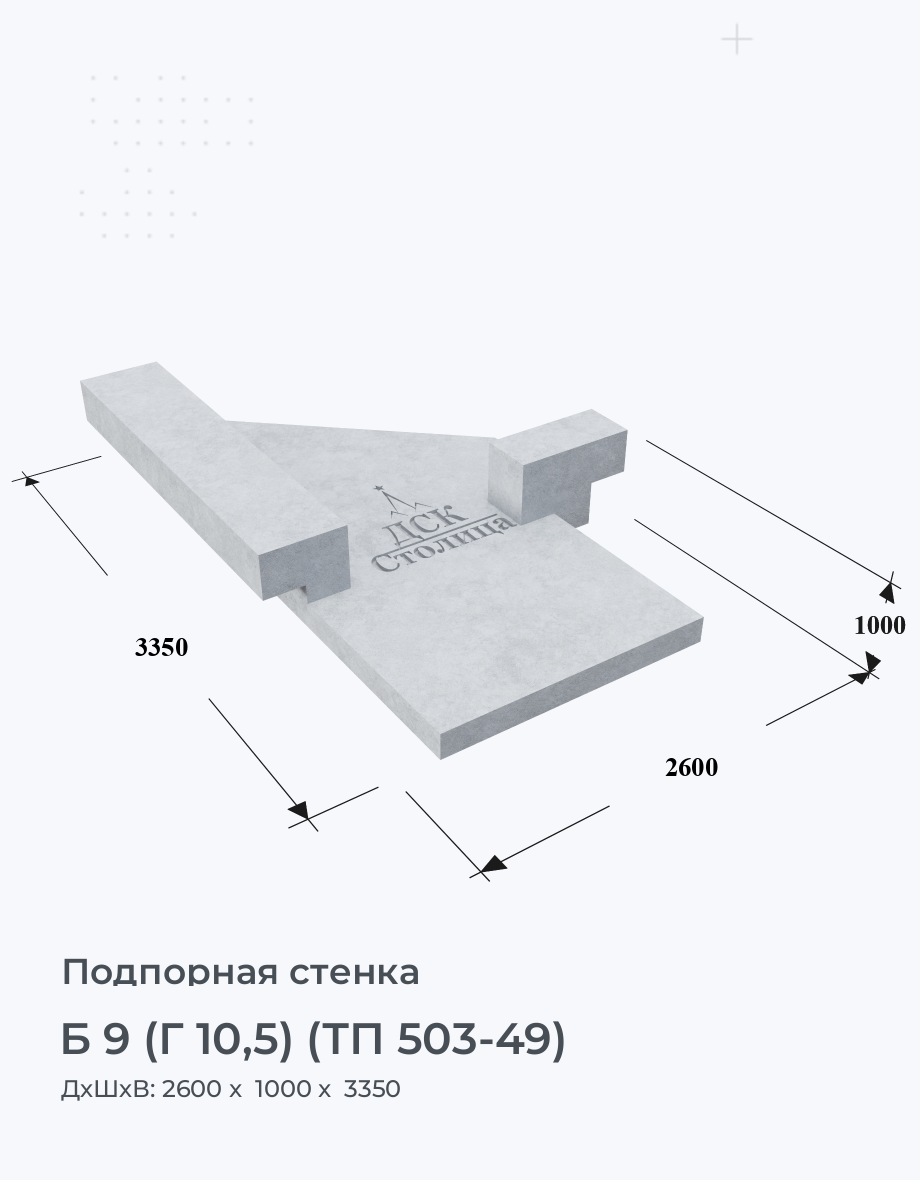 Б 9 (Г 10,5) (ТП 503-49)