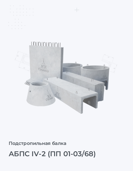 АБПС IV-2 (ПП 01-03/68)