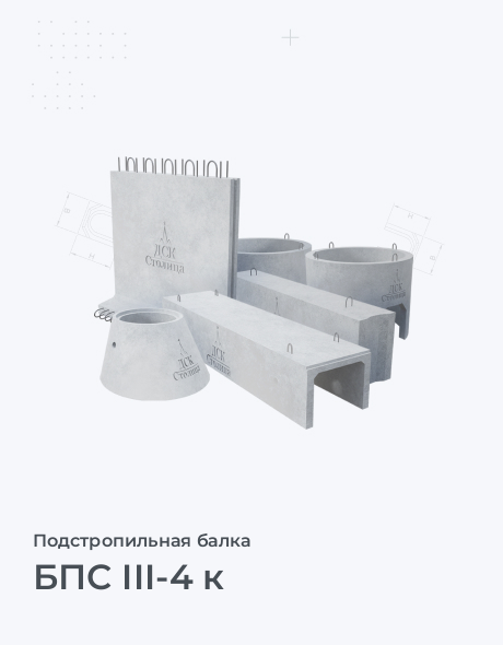 БПС III-4 к