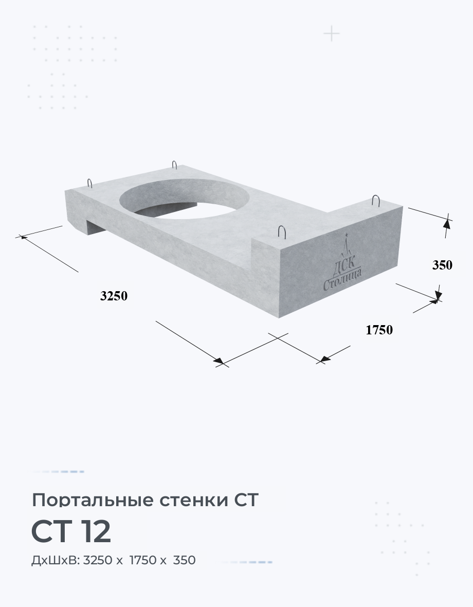 СТ 12