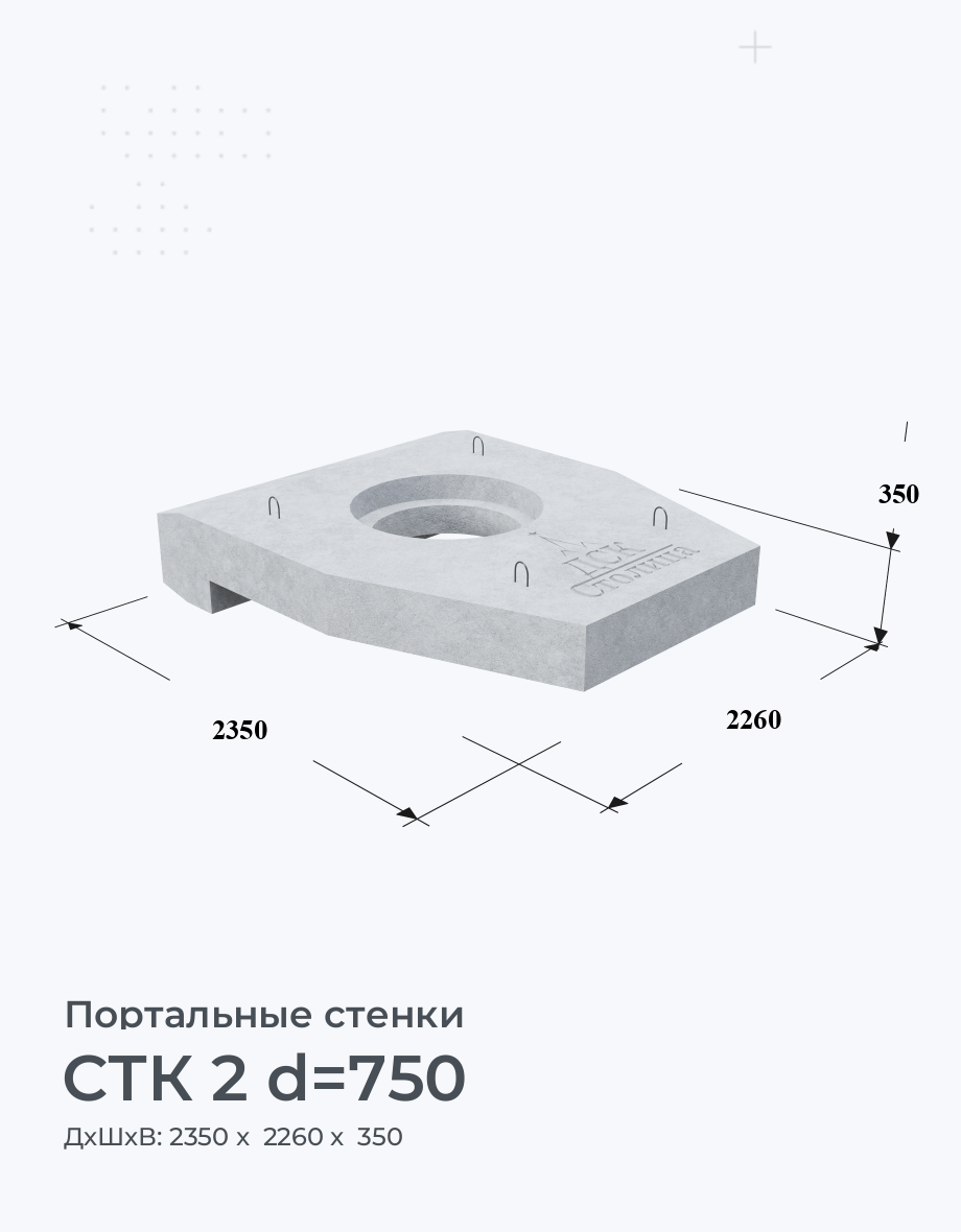 СТК 2 d=750