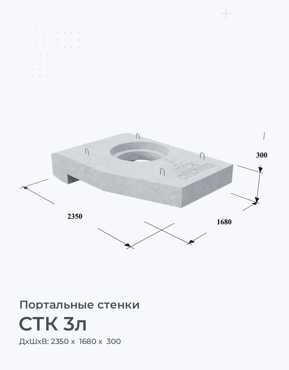 СТК 3л