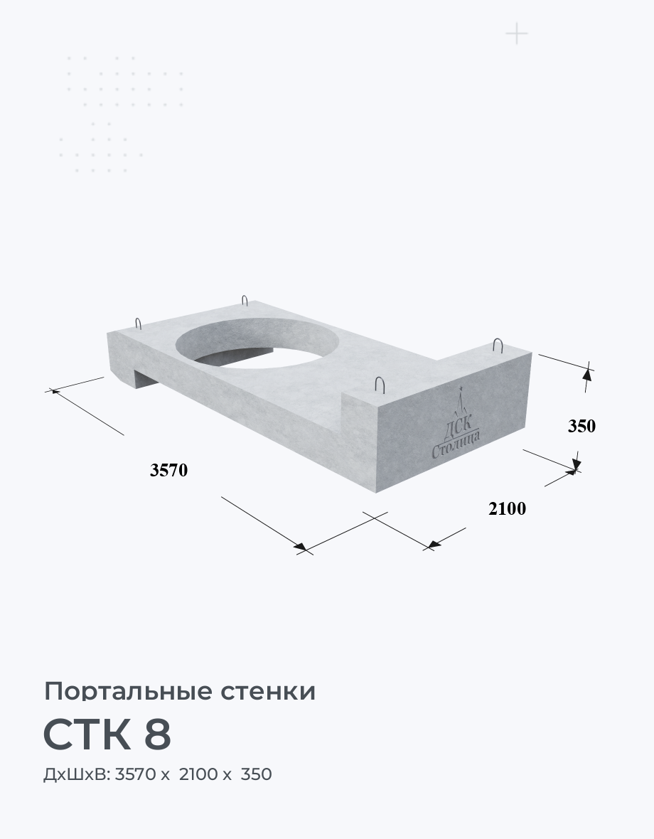СТК 8