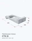 СТК 8