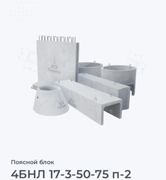 4БНЛ 17-3-50-75 п-2