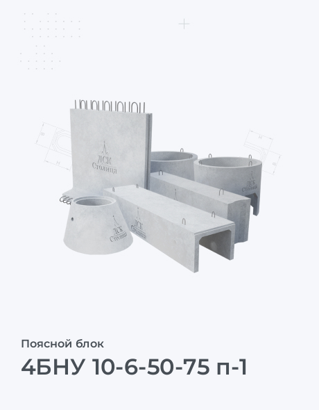 4БНУ 10-6-50-75 п-1