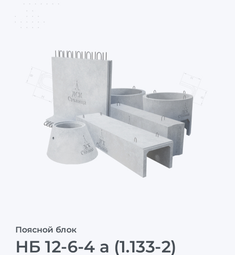 НБ 12-6-4 а (1.133-2)