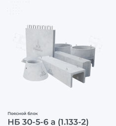 НБ 30-5-6 а (1.133-2)