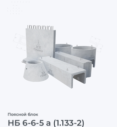 НБ 6-6-5 а (1.133-2)