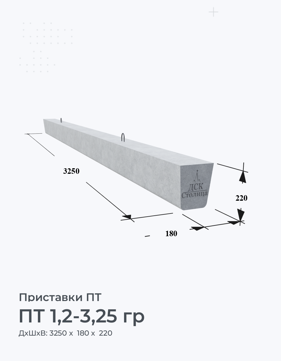 ПТ 1,2-3,25 гр