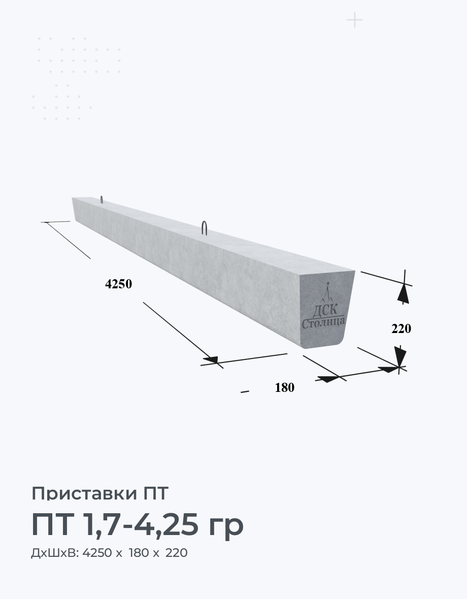 ПТ 1,7-4,25 гр