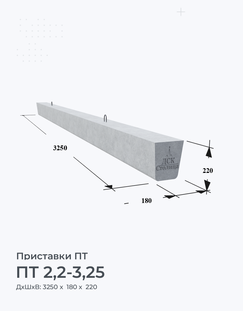 ПТ 2,2-3,25