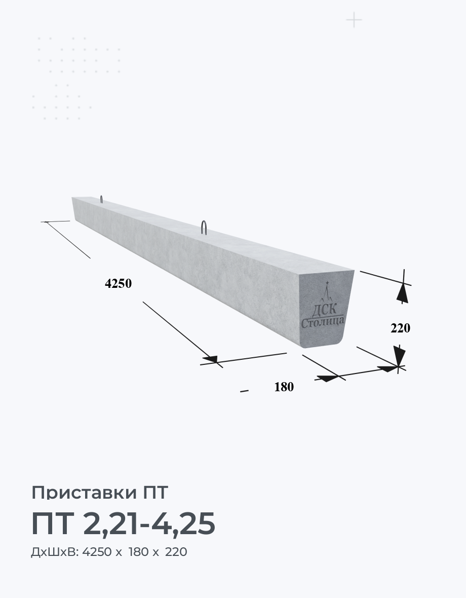 ПТ 2,21-4,25