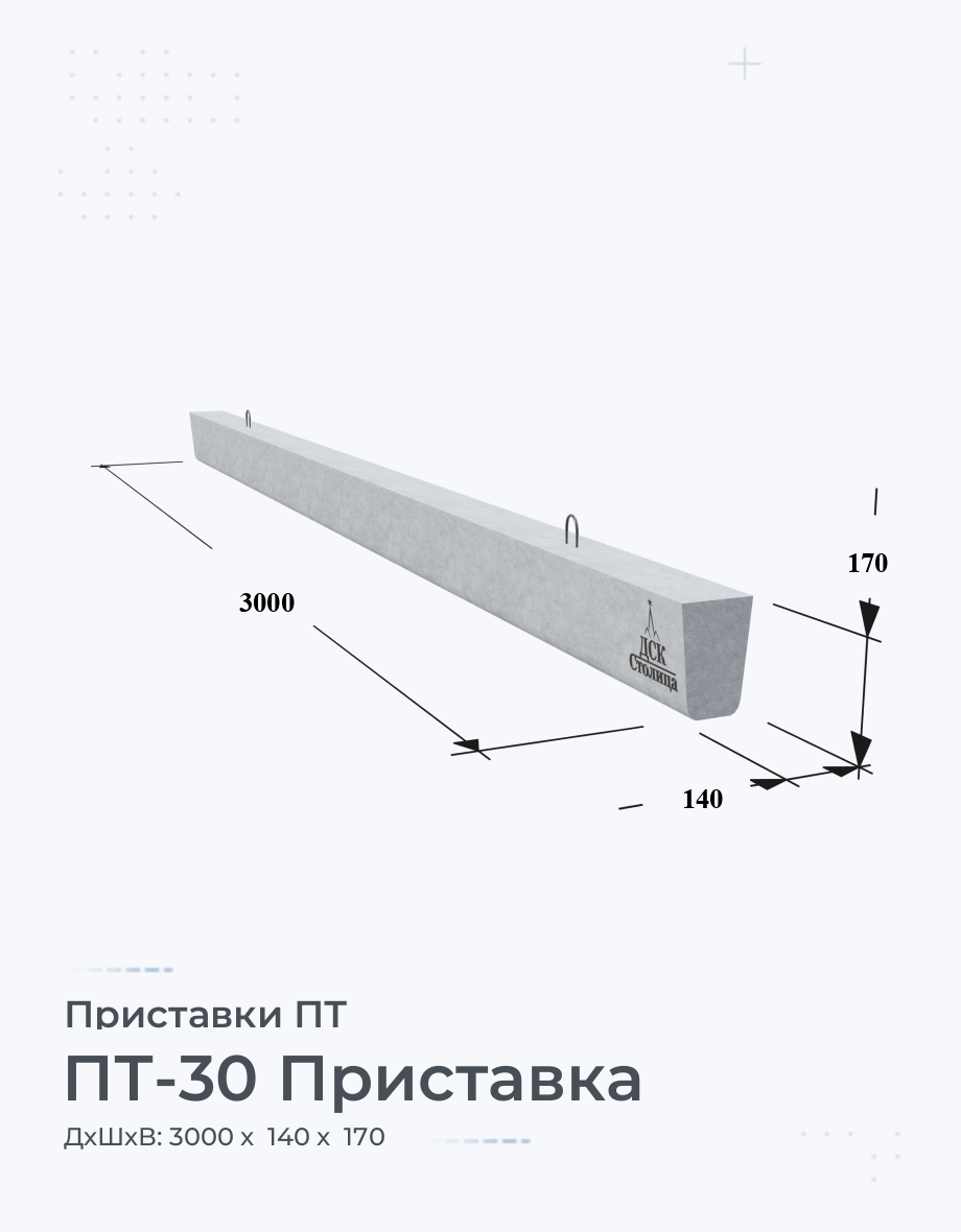 ПТ-30 Приставка