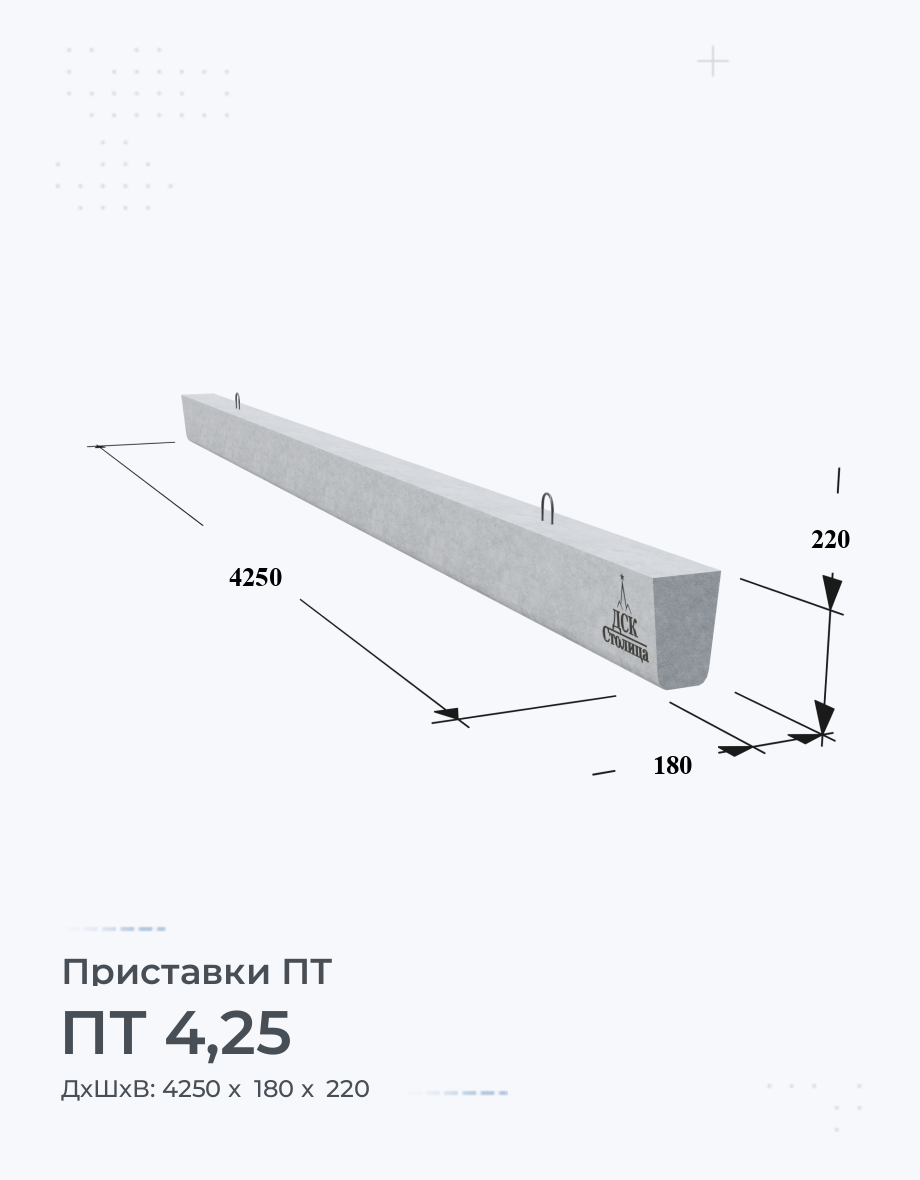 ПТ 4,25