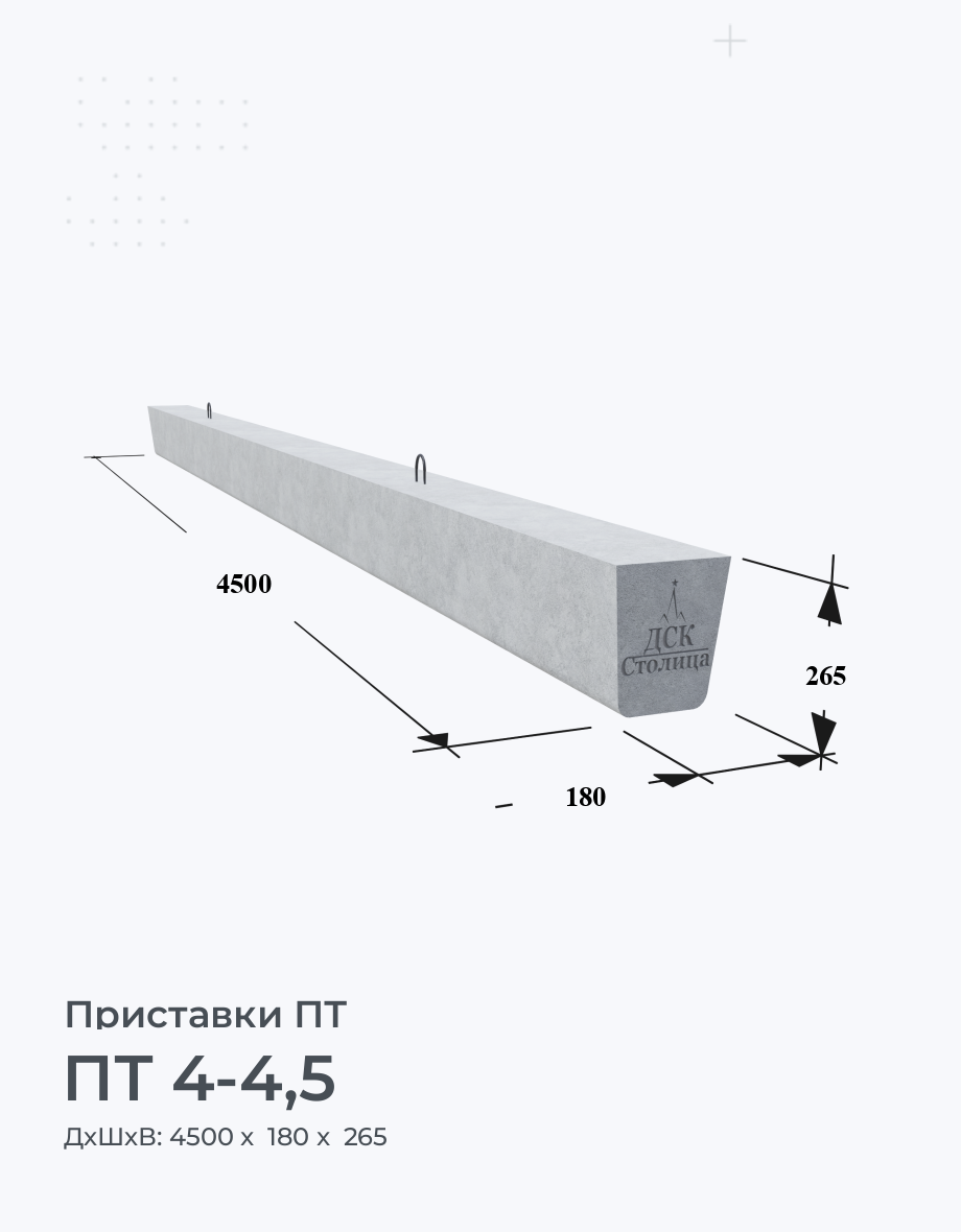 ПТ 4-4,5