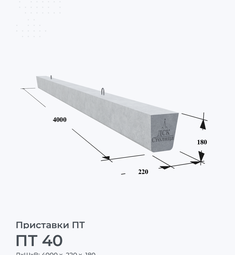 ПТ 40