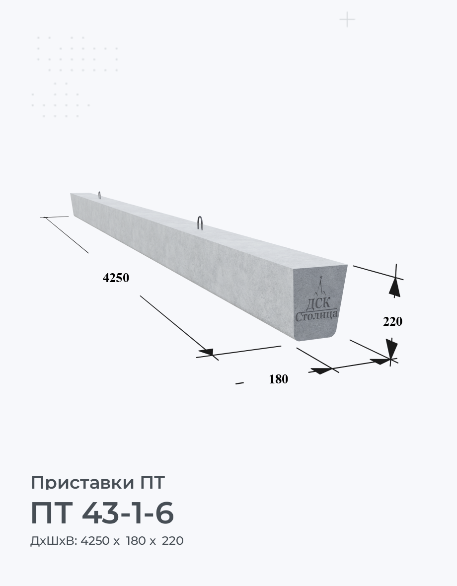 ПТ 43-1-6
