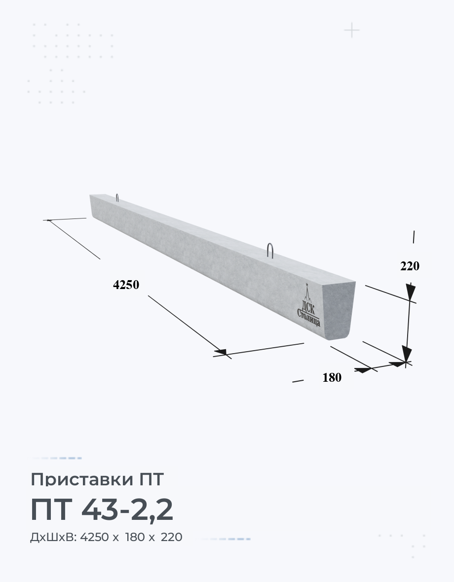 ПТ 43-2,2