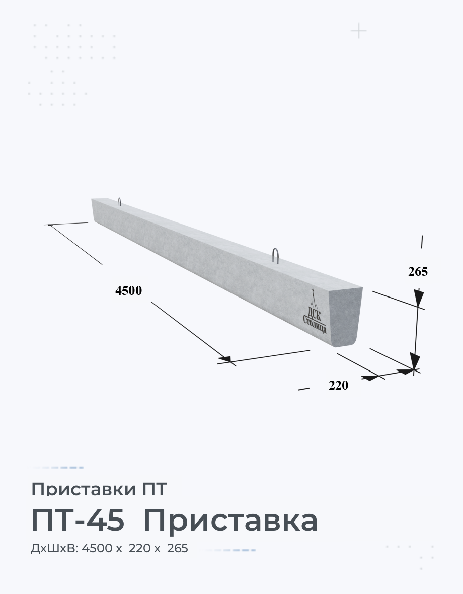 ПТ-45 Приставка