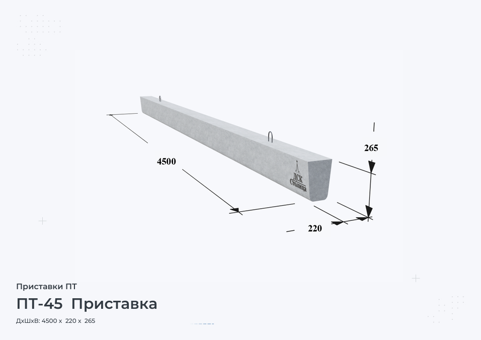 ПТ-45  Приставка