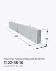 П 22-65-16