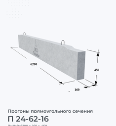 П 24-62-16