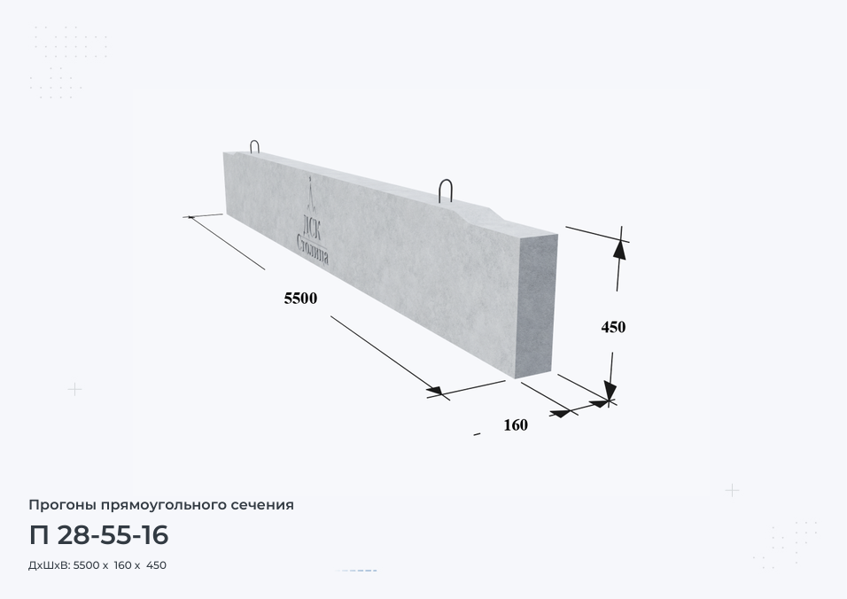 П 28-55-16